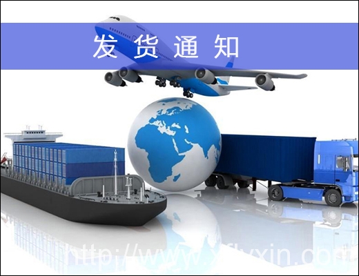 m.kehuwang.com.cn/fahuotongzhi發(fā)貨通知